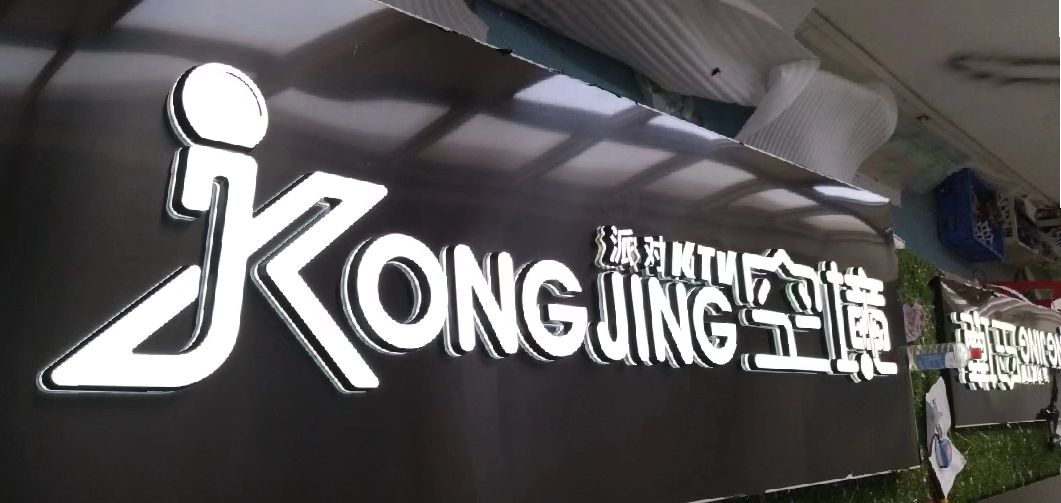 绥德迷你发光字由什么组成？