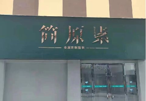 绥德多数商家选择哪种招牌？