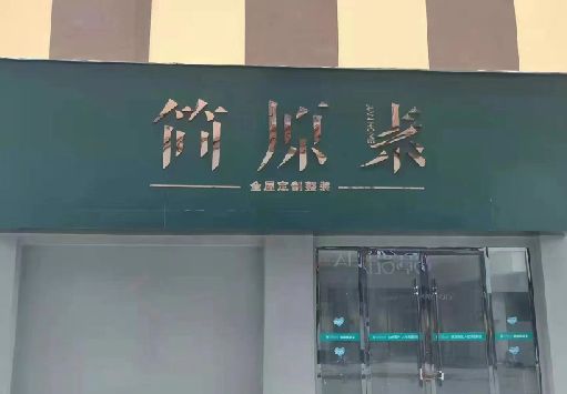 绥德门面招牌做什么颜色比较吸引人？