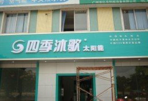 绥德连锁店门头多久换新一次合适？