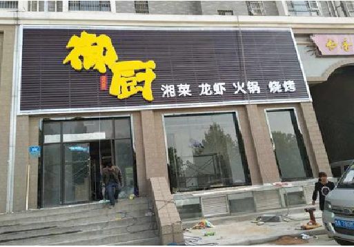 绥德彩钢扣板门头有哪些工艺？