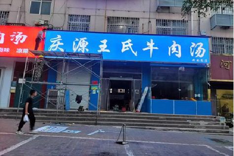 绥德喷绘招牌
