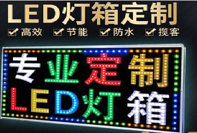 绥德LED招牌制作工艺与方法。