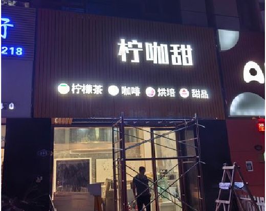绥德门头招牌制作安装知识。