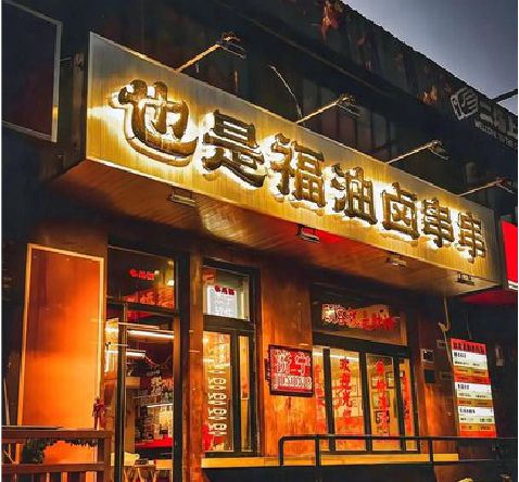 绥德店招的类型