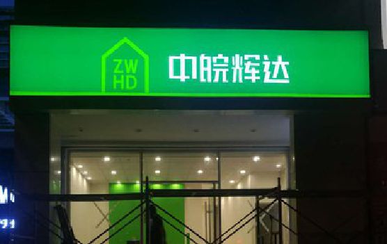 绥德客户如何选择不同材质的广告招牌？