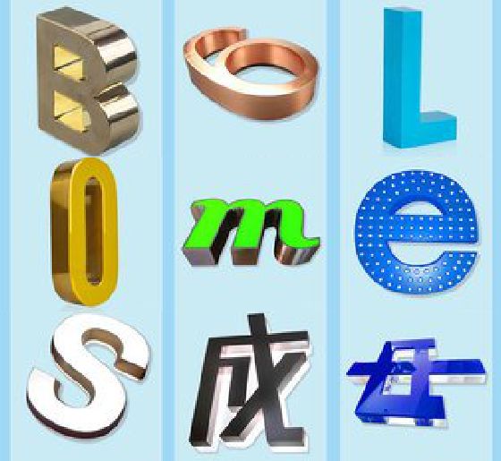 绥德门头广告字的种类。
