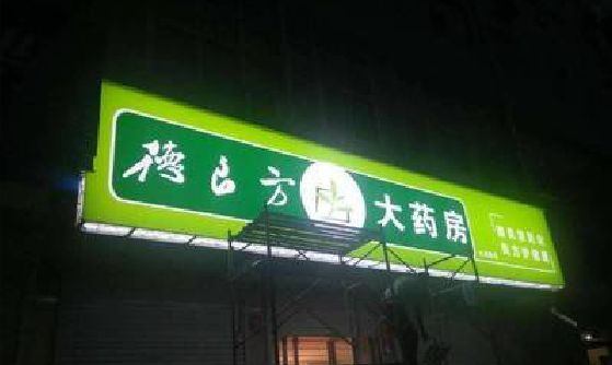 绥德灯箱门头该如何来固定呢？