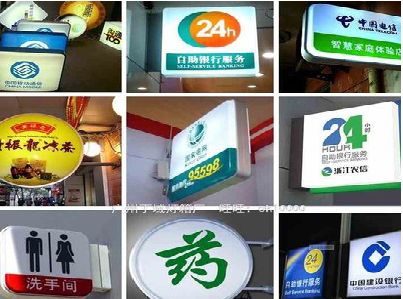 绥德灯箱招牌的种类。