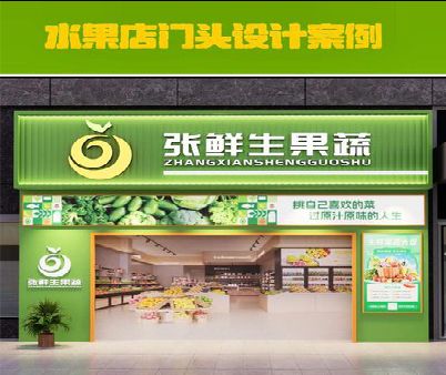 绥德生鲜超市门头设计应注意什么？