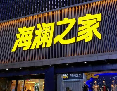 绥德品牌连锁店常用的几种广告招牌的类型。