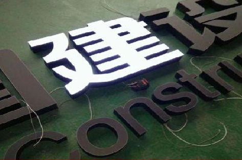 绥德黑白板亚克力发光字的优缺点？