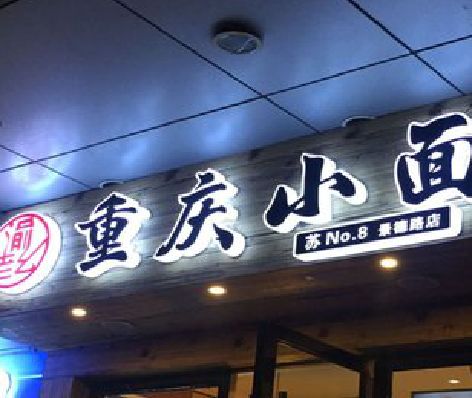 绥德影响发光字招牌日耗电量的因素有哪些？